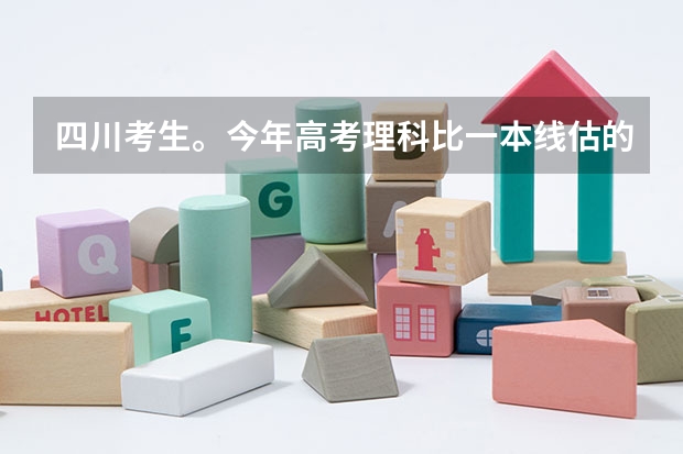 四川考生。今年高考理科比一本线估的高50分，可以读211哪些学校？