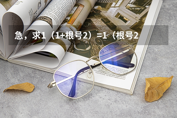 急,求1/(1+根号2)=1/(根号2+根号3)……1/(根号2024+根号2025)(2023年两个立春时间是何时?)