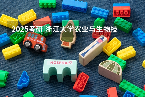 2025考研|浙江大学农业与生物技术学院作物学专业分析 2025年管理类联考分数占比